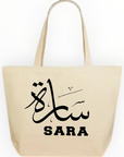 Tote bag prénom personnalisé en arabe & français – Sac cadeau unique