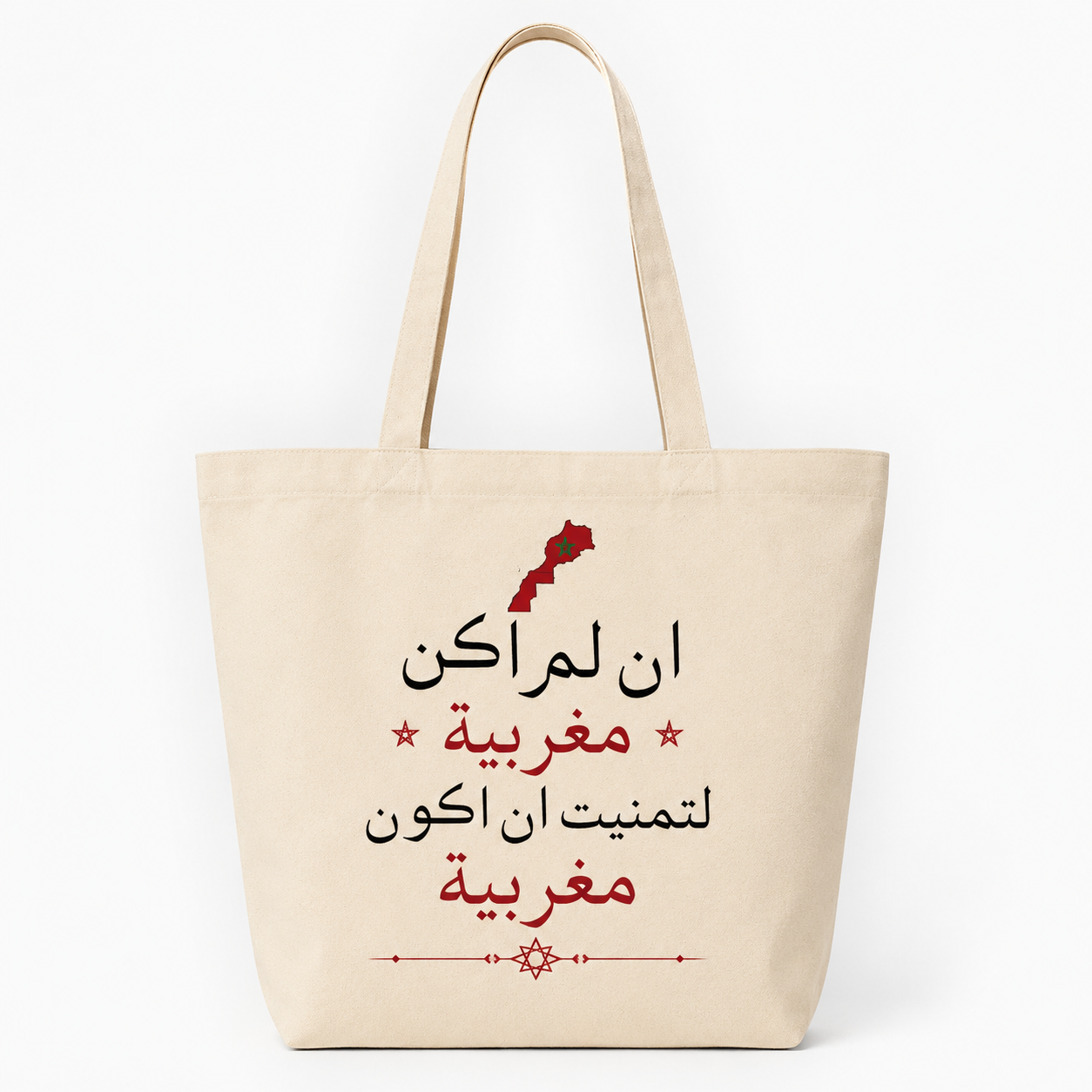 🇲🇦 Tote Bag Arabe « Si je n’étais pas Marocaine, j’aurais aimé l’être »
