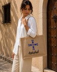 Sac en jute Amazighe – Identité, fierté et racines